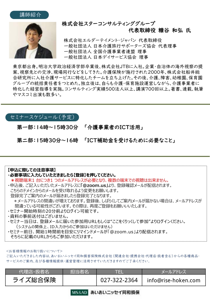 2024年11月15日 　WEBセミナー<br>介護事業者向け：ICTを活用した職場運営