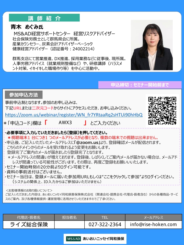 2024年12月10日　WEBセミナー<br>病院・クリニック向け：自院を守るための<br>カスタマーハラスメント・クレーム対応セミナー