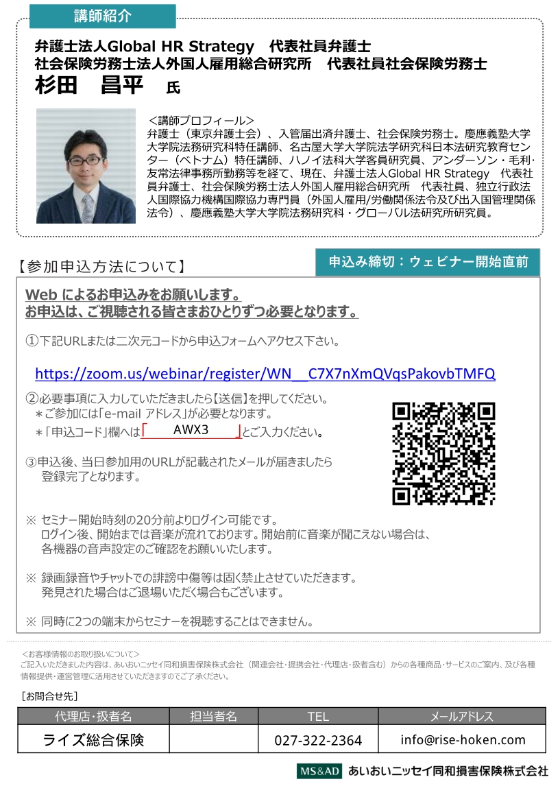 2024年11月27日 　WEBセミナー<br>建設業者様向け：外国人材から選ばれる企業になるために<br>外国人雇用・労務セミナー