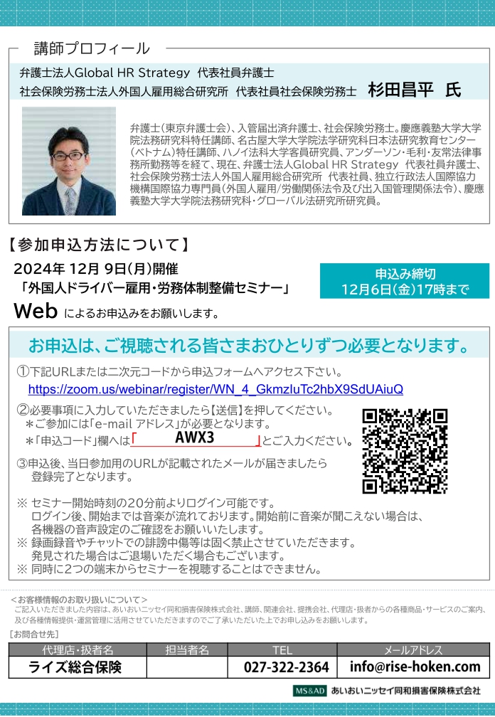 2024年12月9日　WEBセミナー<br>運送辞表者様向け：外国人ドライバー<br>雇用・労務体制整備セミナー