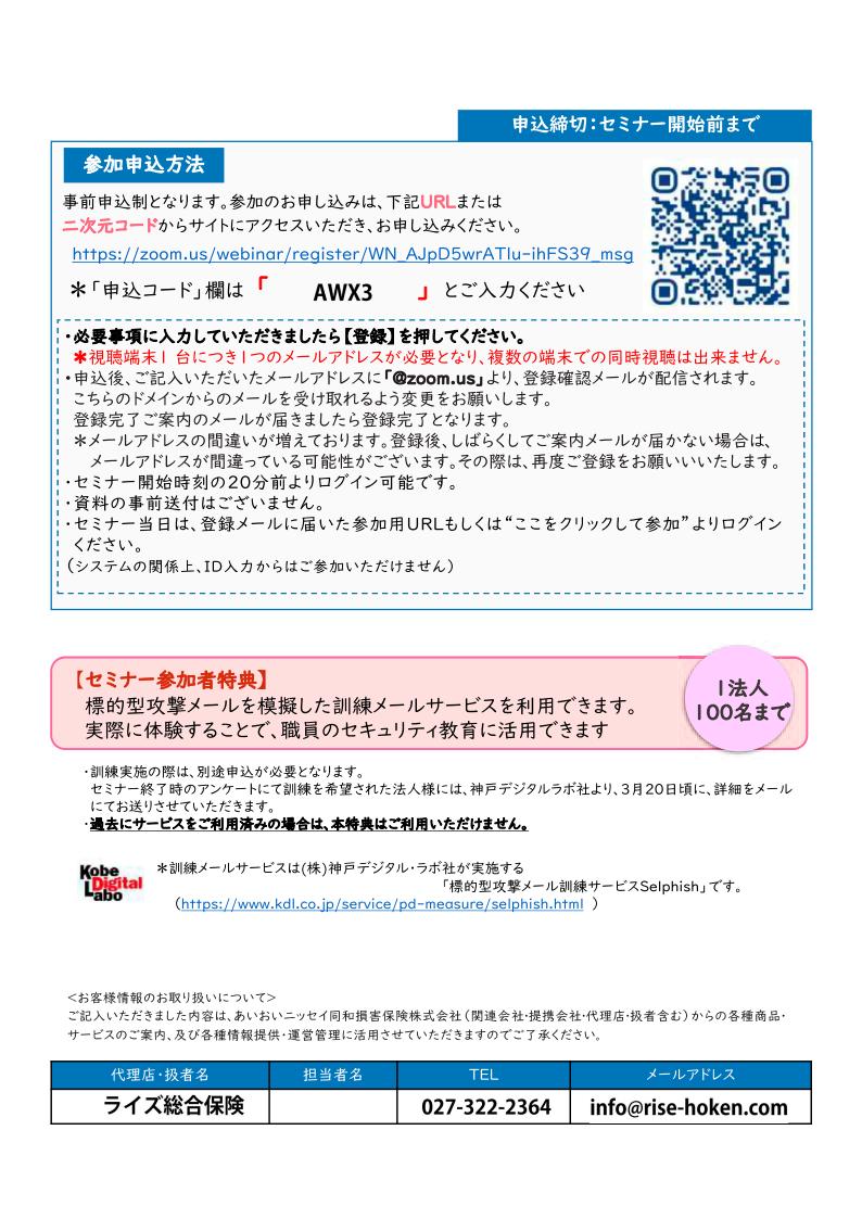 2025年2月17日　WEBセミナー<br>サイバー攻撃と取巻く現状と対策