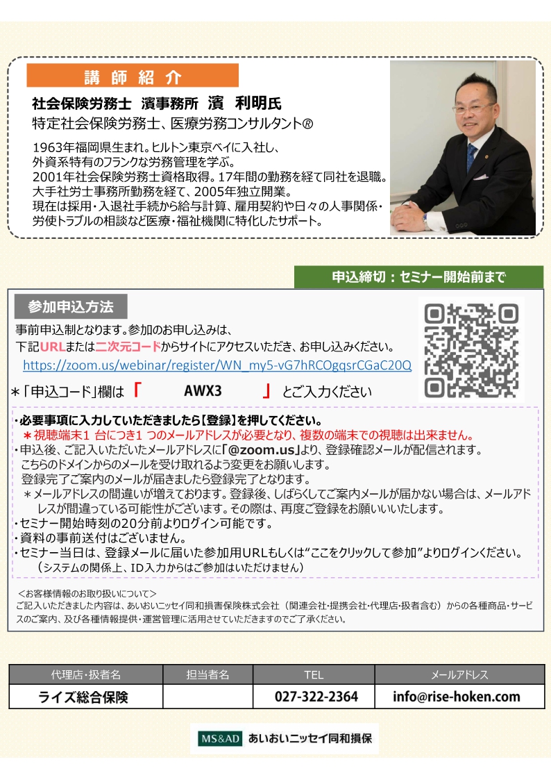 2025年6月5日　WEBセミナー<br>医療・福祉事業者向け<br>医療・福祉機関に強い社労士が語る！<br>2025年4月から始まる育児・介護休業改正、やるべき実務