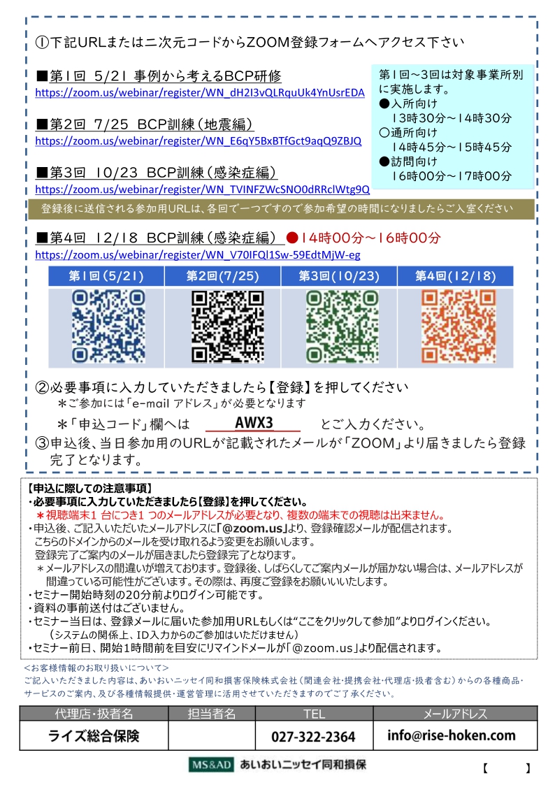 2025年5月21日　WEBセミナー<br>介護事業者の皆様へ：BCP訓練・研修<br>事例から考えるBCP研修