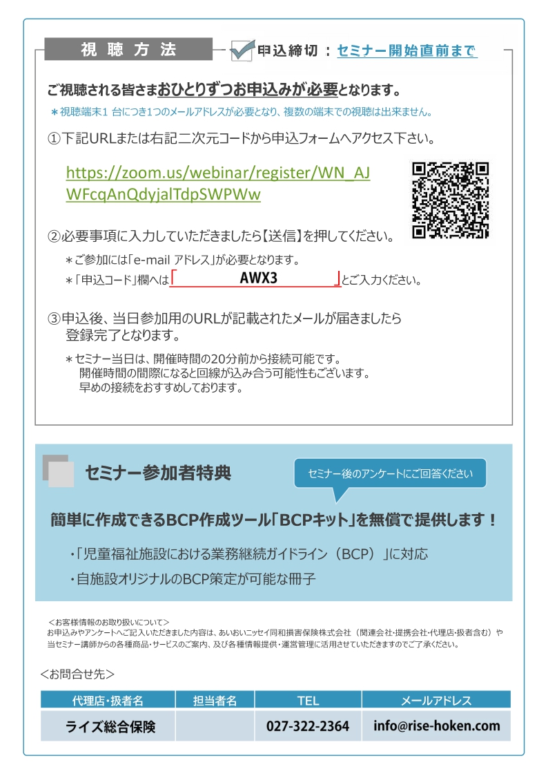 2025年5月27日　WEBセミナー<br>就学前施設（保育園・幼稚園・認定こども園）向け<br>BCP業務継続計画再生のポイント