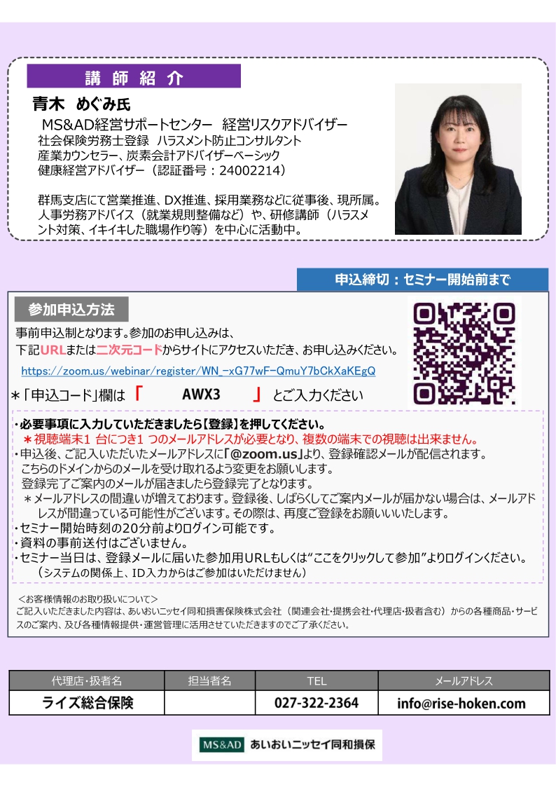 2025年6月19日　WEBセミナー<br>薬局向け：カスタマーハラスメント・クレーム対策セミナー