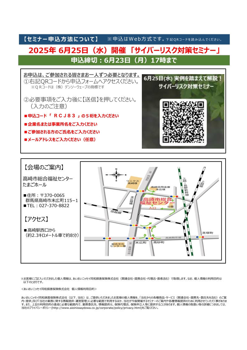 2025年6月25日　中小・中堅企業の経営者様向け：<br>実例を踏まえて解説！<br>サイバーリスク対策セミナー