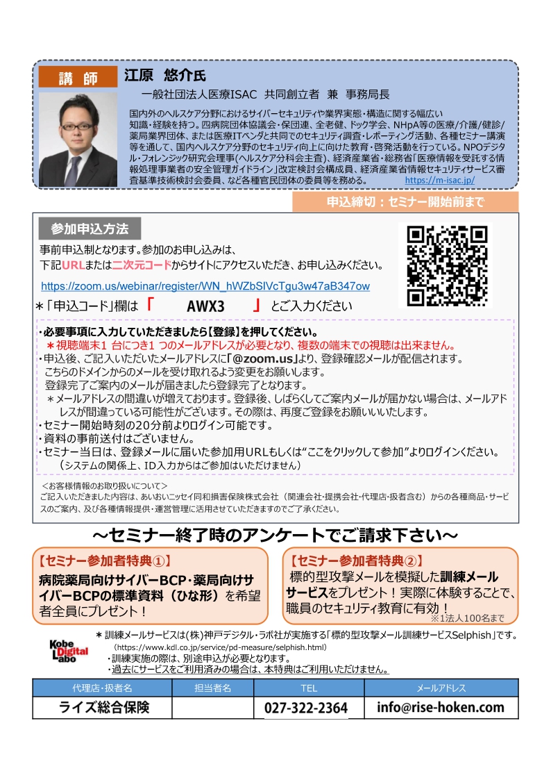 2025年7月18日　WEBセミナー<br>病院・薬局向け：令和７年度<br>サイバーセキュリティ対策チェックリスト<br>改定のポイントと対応セミナー