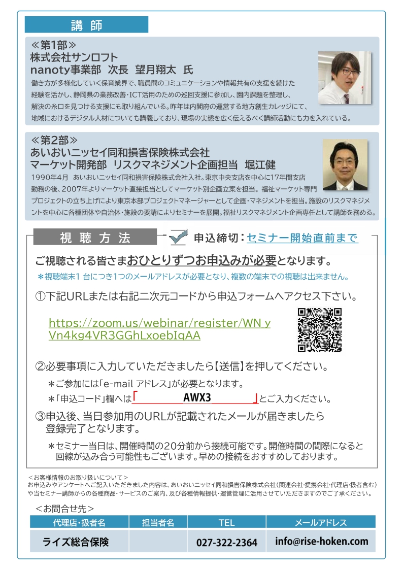 2025年7月22日　WEBセミナー<br>保育事業者向け：<br>保育現場における「生成AI」の活用