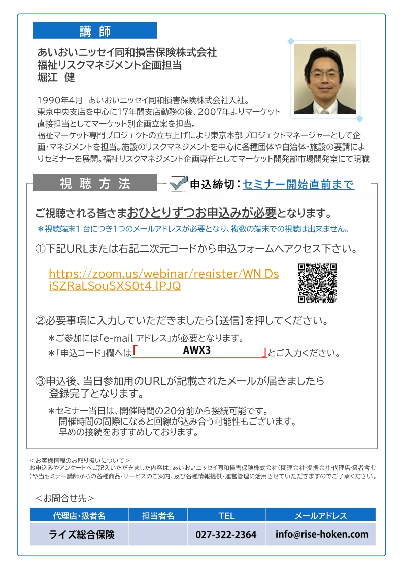 2025年7月29日　WEBセミナー<br>保育事業者向け：<br>ヘビークレームへの対応策セミナー