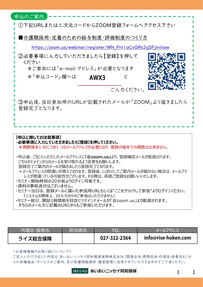 2025年8月27日　WEBセミナー<br>介護職採用・定着のための給与制度・評価制度のつくり方<br>上物価高、人材難に強い制度設計の具体的手法