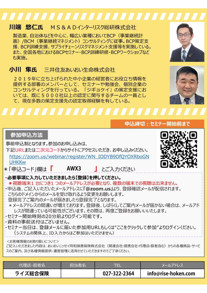 2025年9月10日　WEBセミナー<br>防災の日特別セミナー：<br>～災害による「事業停止」は過去の話～<br>激甚化する激甚災害から会社を守る事前対策とは？