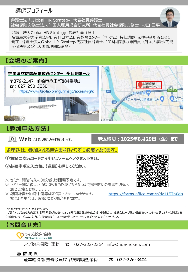 2025年9月5日　外国人雇用セミナー<br>外国人材から選ばれる企業になるために