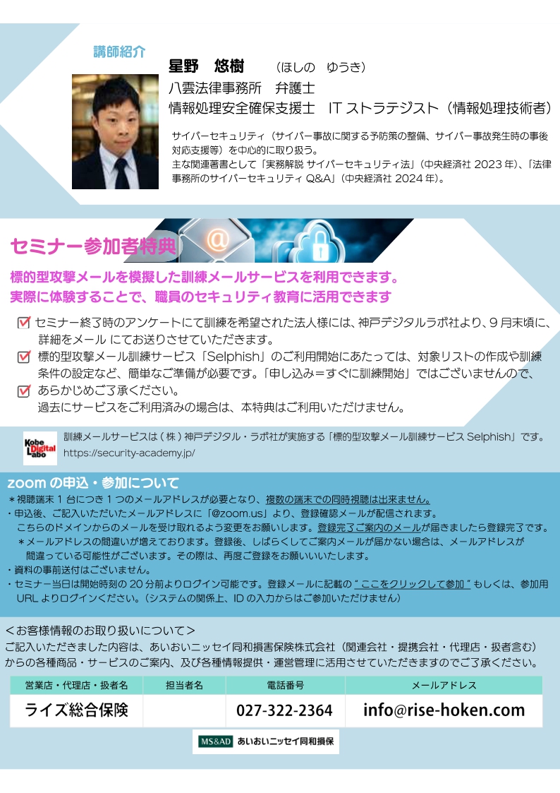 2025年9月19日　WEBセミナー<br>サイバー攻撃の最新動向と事例から考える対応策