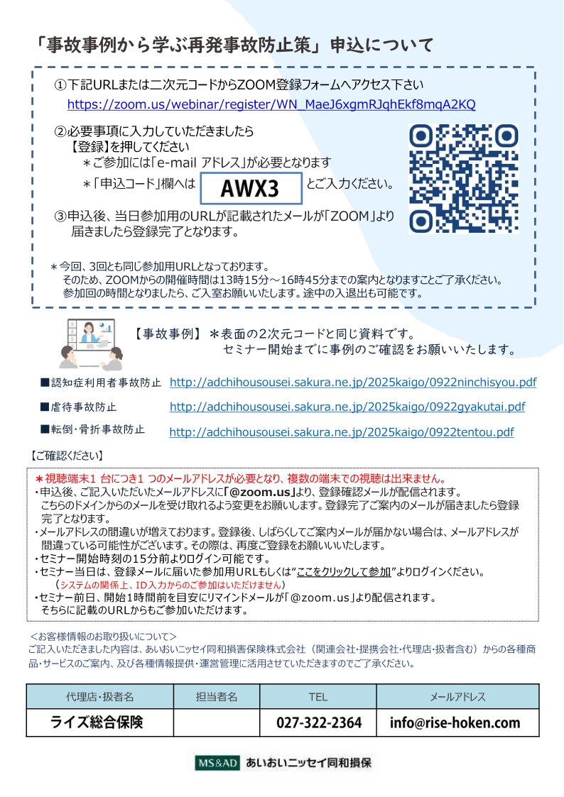 2025年9月22日　WEBセミナー<br>介護事業者向け：<br>事故事例から学ぶ再発防止策<br>３つのカテゴリーで事故防止対策を学ぶ
