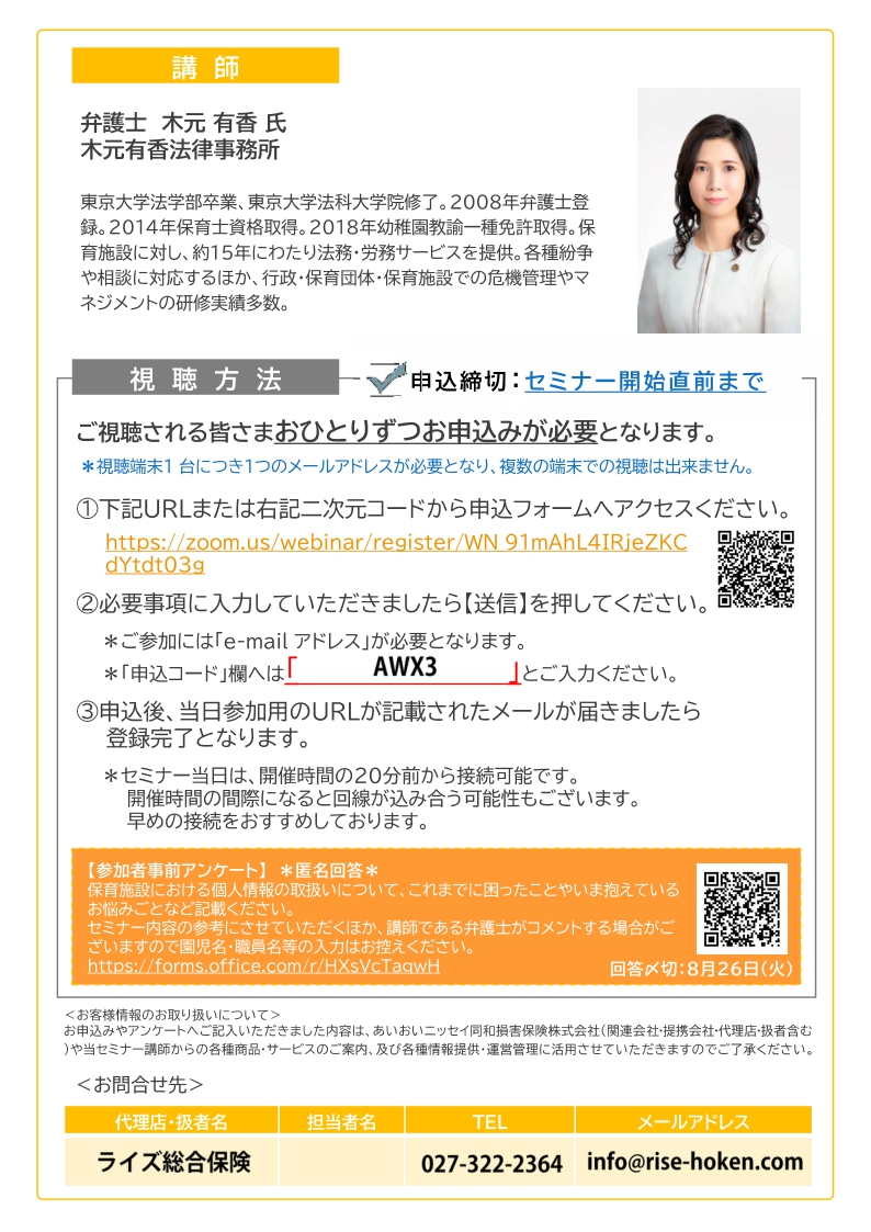 2025年9月2日　WEBセミナー<br>保育・個人情報取扱いセミナー：<br>何が正しい？保育現場での個人情報の取扱いと整理の仕方