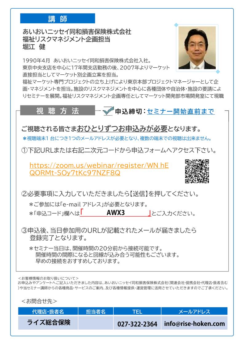 2025年11月6日　WEBセミナー<br>就学前施設向け：<br>保育施設のパワーハラスメント防止対策セミナー