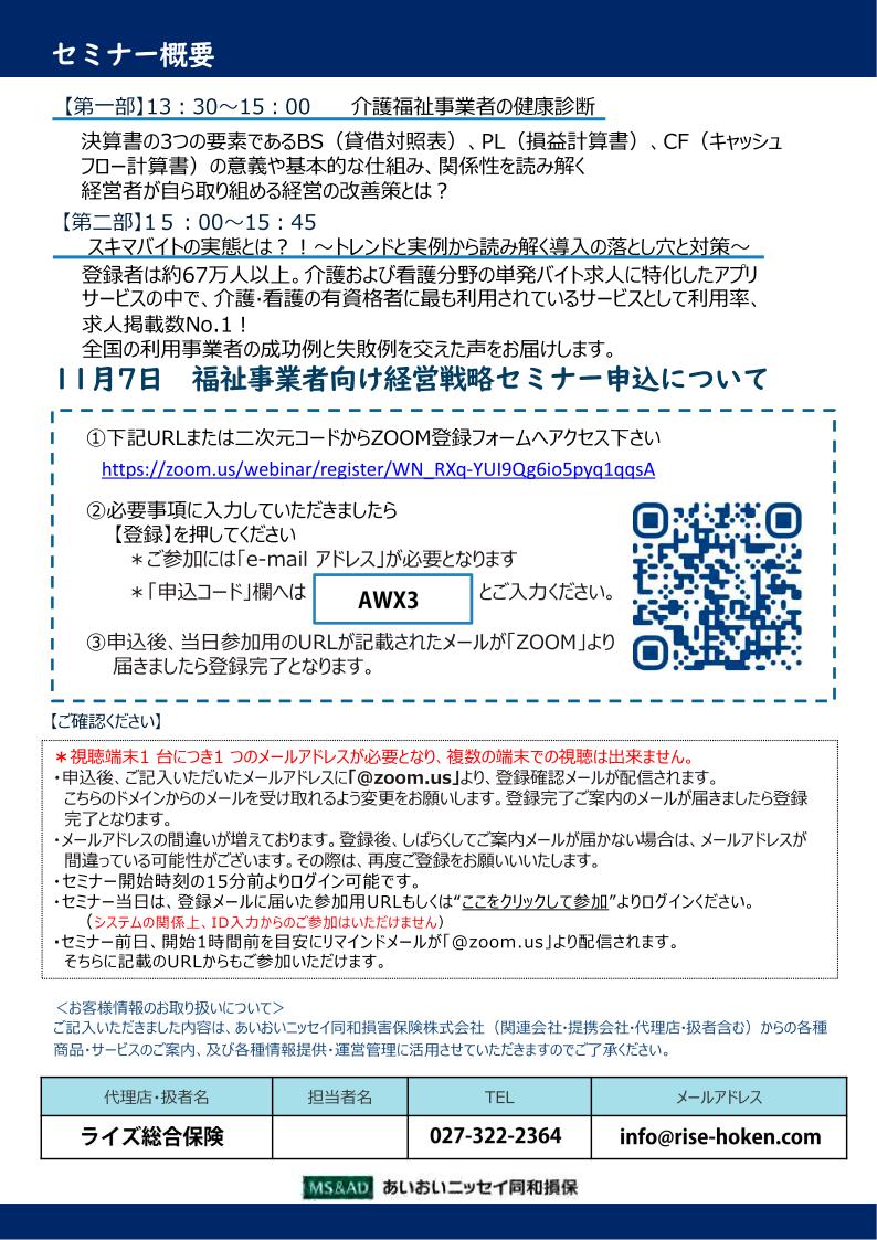 2025年11月7日　WEBセミナー<br>福祉事業者向け経営戦略セミナー <br>[第一部] 介護福祉事業者の健康診断<br>＆<br>[第二部] スキマバイトの実態とは？！