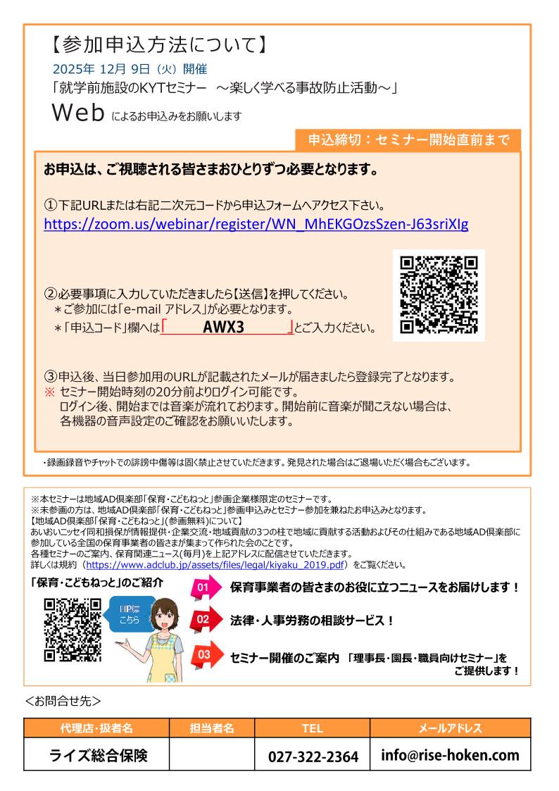 2025年12月9日　WEBセミナー<br>保育所・幼稚園・認定こども園等向け <br>就学前施設のKYTセミナー