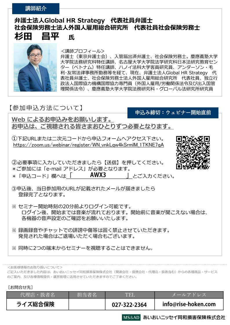 2026年1月9日　WEBセミナー<br>建設業の経営者・管理皆様向け：<br>外国人技能者雇用・労務体制整備セミナー