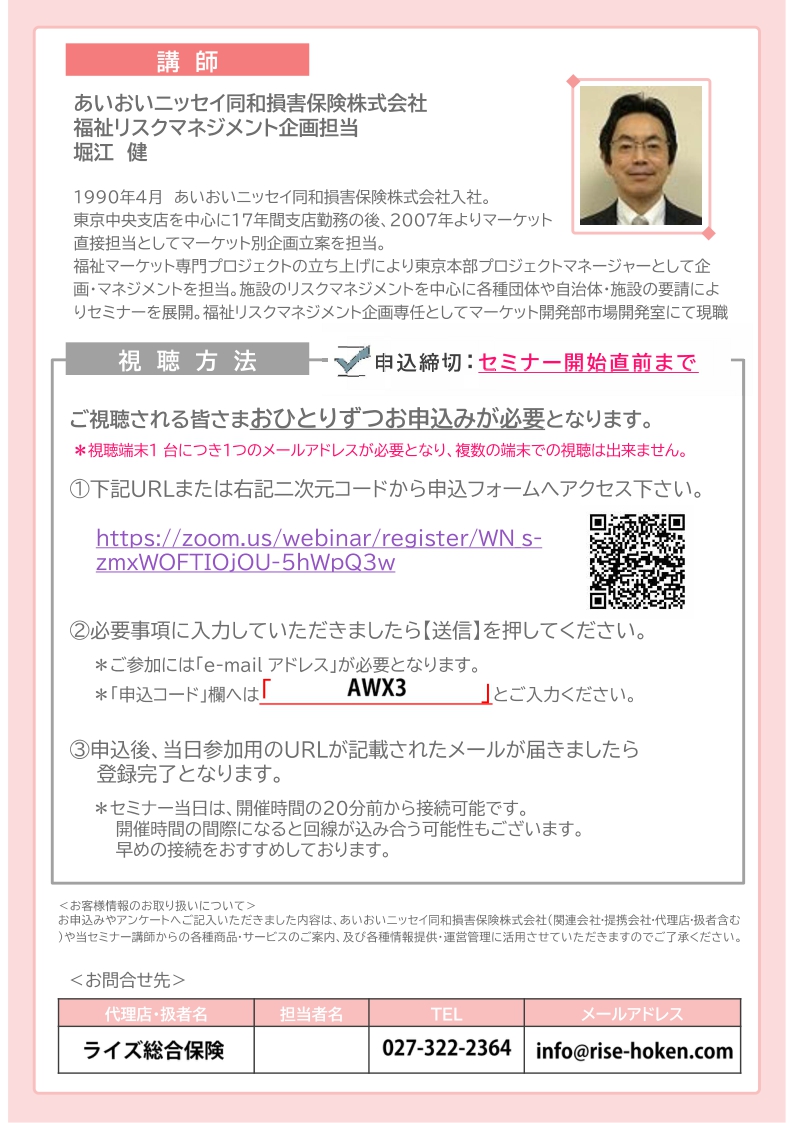 2026年2月17日　WEBセミナー<br>保育事業者向け：<br>園長・職員のための虐待防止研修