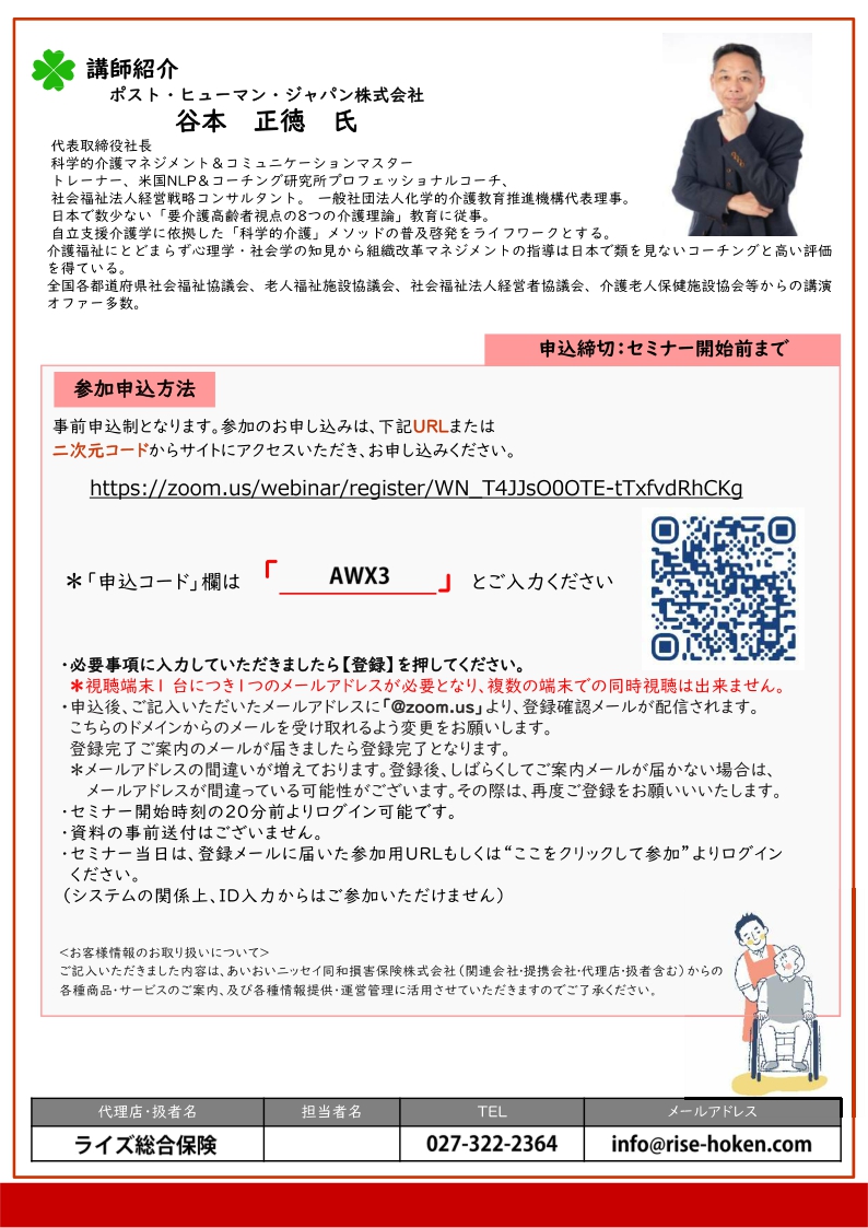 2026年2月24日　WEBセミナー<br>２０２７年介護報酬改定の展望