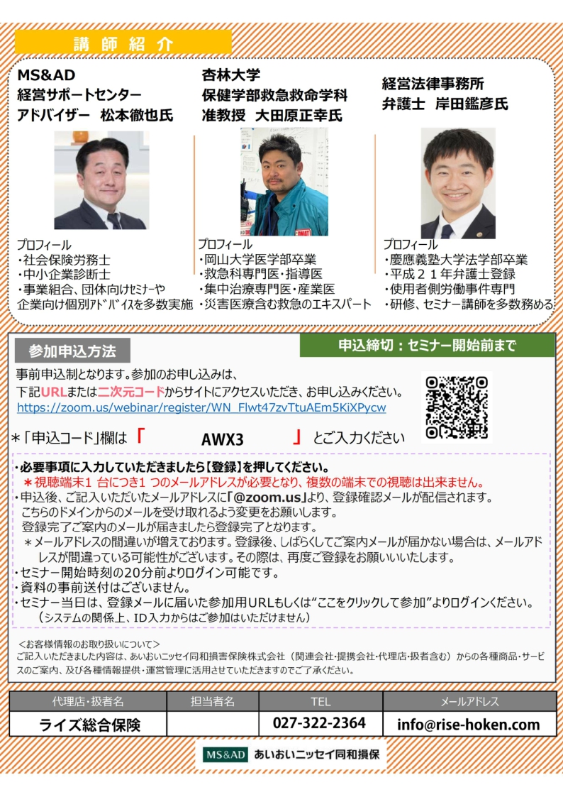 2026年6月25日　WEBセミナー<br>企業の熱中症対策セミナー<br>～専門家が語る！～