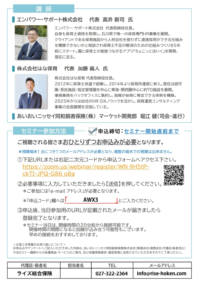 2026年6月26日　WEBセミナー 保育事業者様向け <br>保育人材確保の新しい選択肢と<br>導入事例から学ぶDXのすすめ方