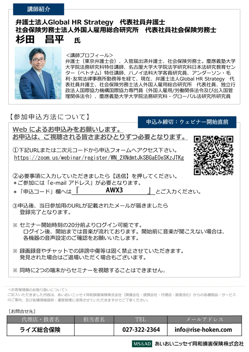 2026年7月15日 WEBセミナー 経営者・管理者向け<br>「育成就労制度」直前対策セミナー