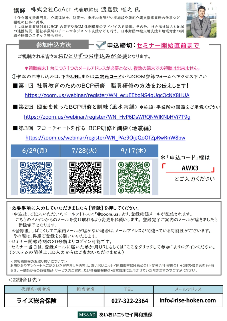 2026年7月28日　WEBセミナー <br>第２回　図面を使ったBCP研修＆訓練(風水害編）