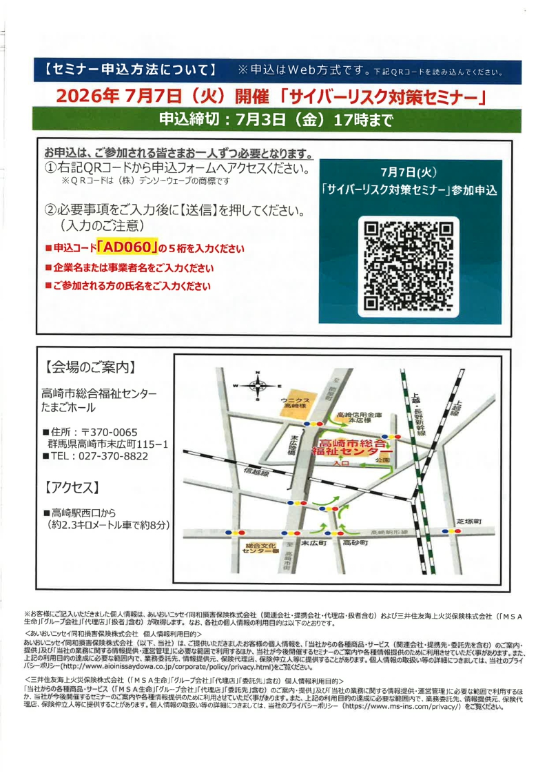 2026年7月7日　中小・中堅企業の皆様向け<br>実例を踏まえて解説　サイバーリスク対策セミナー