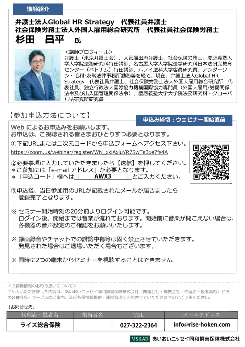 2026年7月22日　運送業者向け：<br>外国人ドライバー雇用対策セミナー<br>～最新動向と企業が備えるべき実務対応～