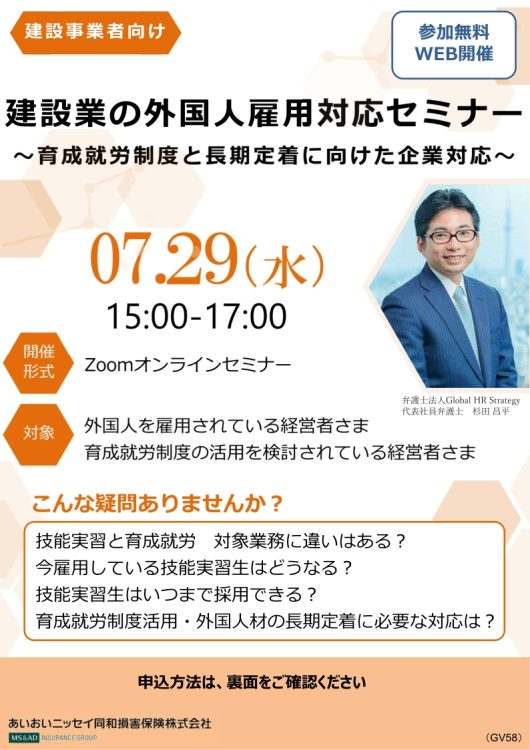 2026年7月29日　建設事業者向け：<br>穿設業の外国人雇用対応セミナー<br>～育成就労制度と長期定借に向けた企業対応～