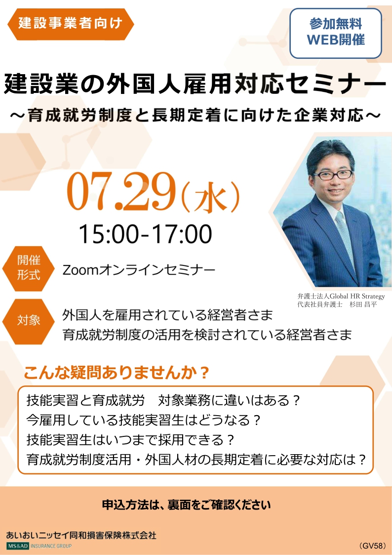 2026年7月29日　建設事業者向け：<br>穿設業の外国人雇用対応セミナー<br>～育成就労制度と長期定借に向けた企業対応～