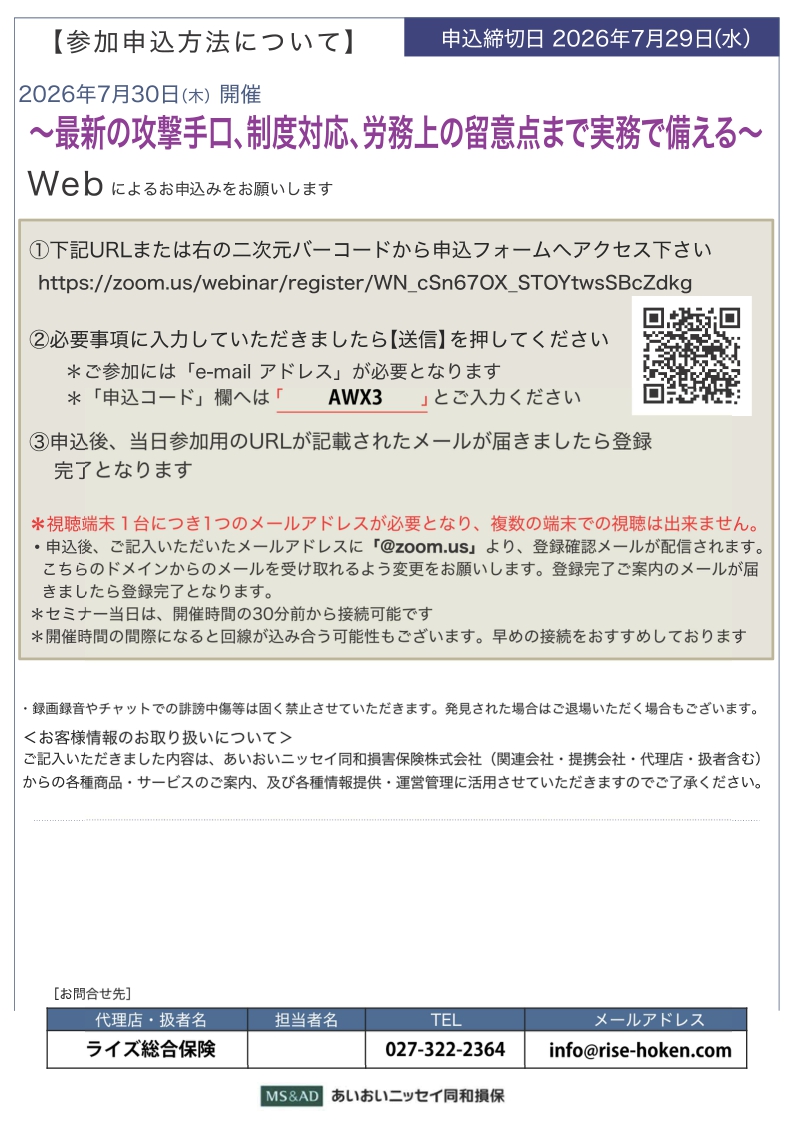 2026年7月30日　中小企業経営者向け：<br>労務リスク対策セミナー<br>企業を守るサイバーセキュリティと実務対応セミナー<br>