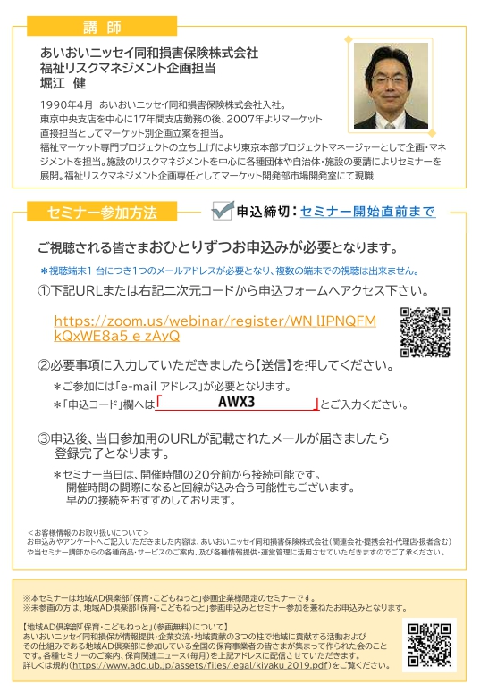 2026年8月25日　保育事業者向け：<br>カスハラ義務化対応と<br>クレーム対応力強化研修