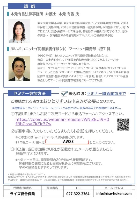 2026年9月29日　保育事業者向け：<br>こども性暴力防止法施行直前！<br>いま求められる対応とリスクへの備え