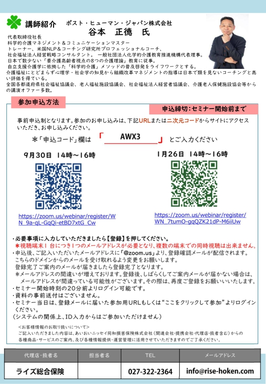 2027年1月26日　介護事業者向け：<br>2027年度 介護報酬改定の全容<br>～2027年4月からどう変わる～